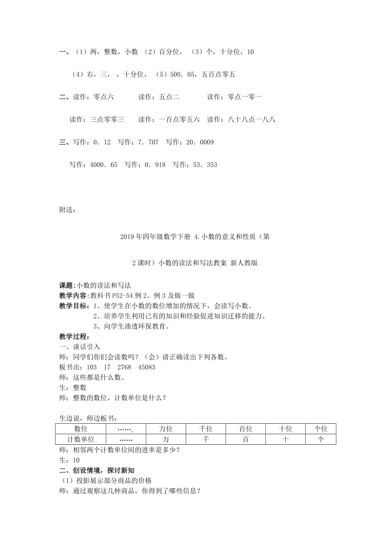 2019年四年级数学下册 4.小数的意义和性质（第2课时）小数的读法和写法习题 新人教版.doc_第2页