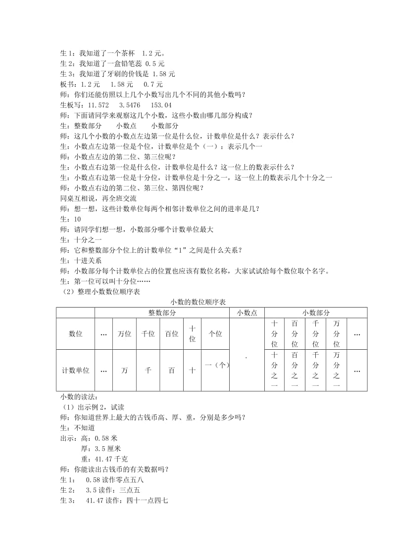 2019年四年级数学下册 4.小数的意义和性质（第2课时）小数的读法和写法习题 新人教版.doc_第3页