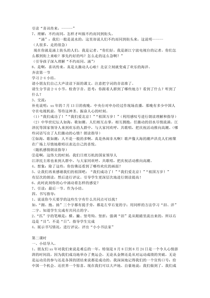 2019年二年级语文上册 11.我们成功了教案 新人教版.doc_第2页