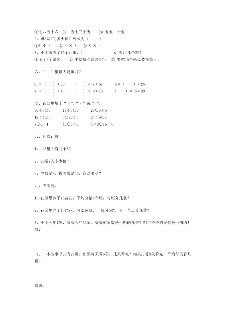 2019年二年级数学上册期末练习卷（1） 人教版.doc_第2页