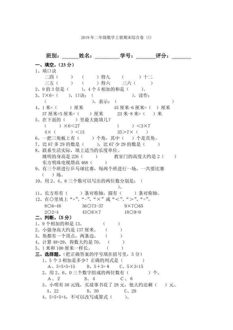 2019年二年级数学上册期末练习卷（1） 人教版.doc_第3页