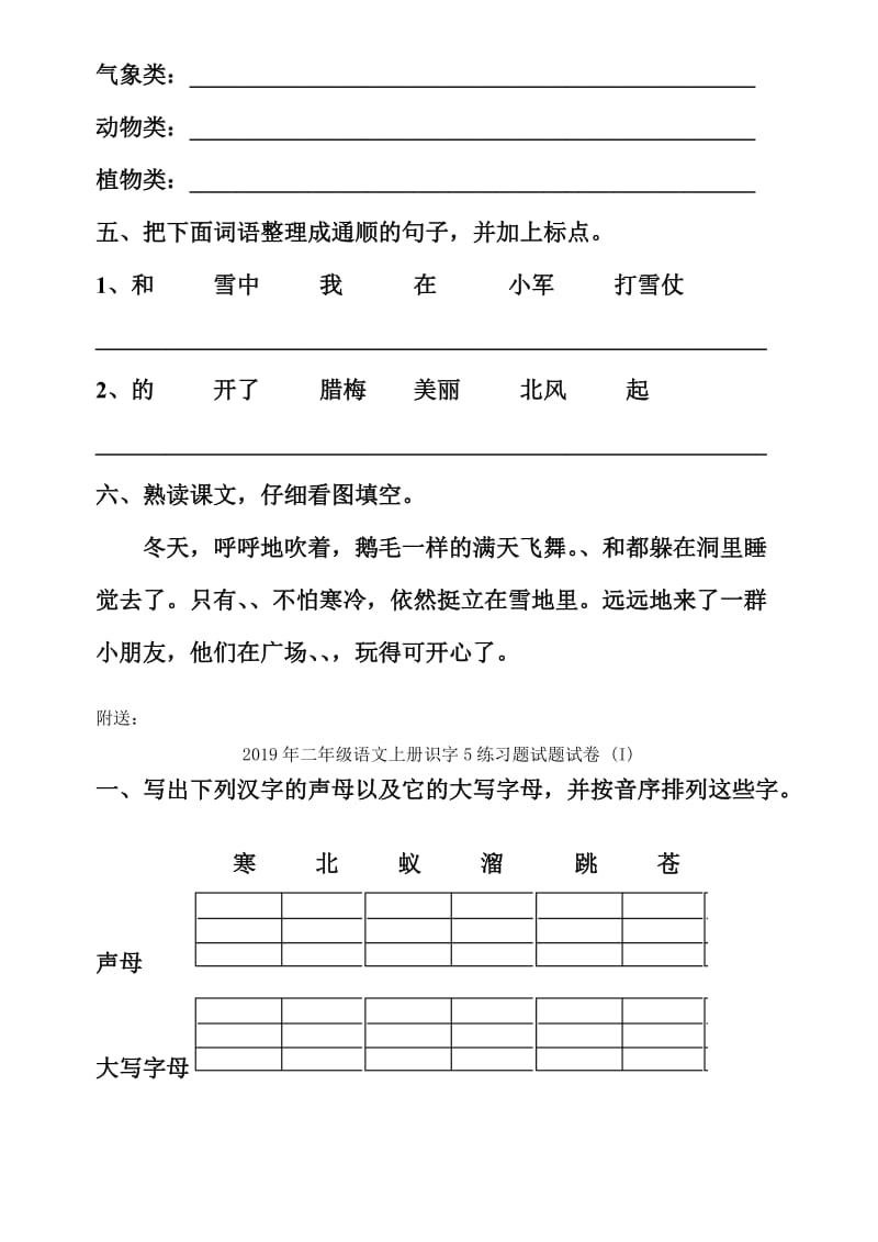 2019年二年级语文上册识字5练习题-苏教版.doc_第2页