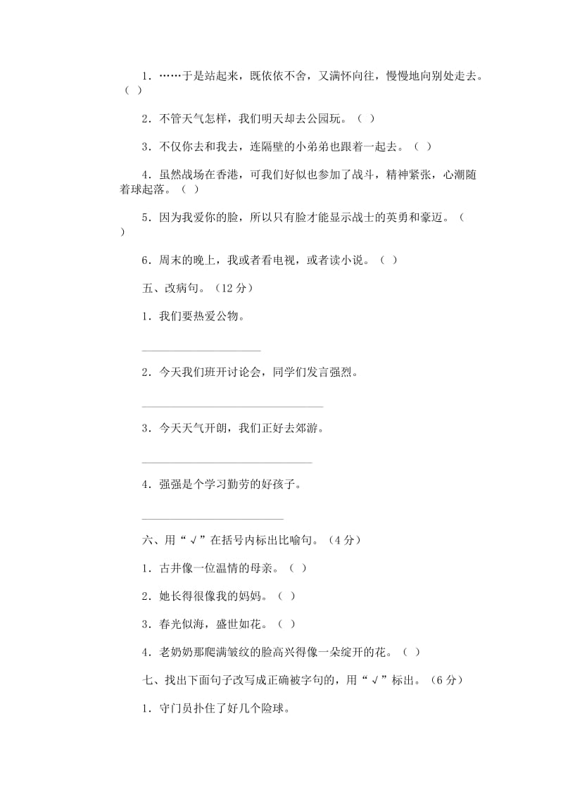 2019年人教版小学语文第八册期中试卷6-四年级语文试题.doc_第2页