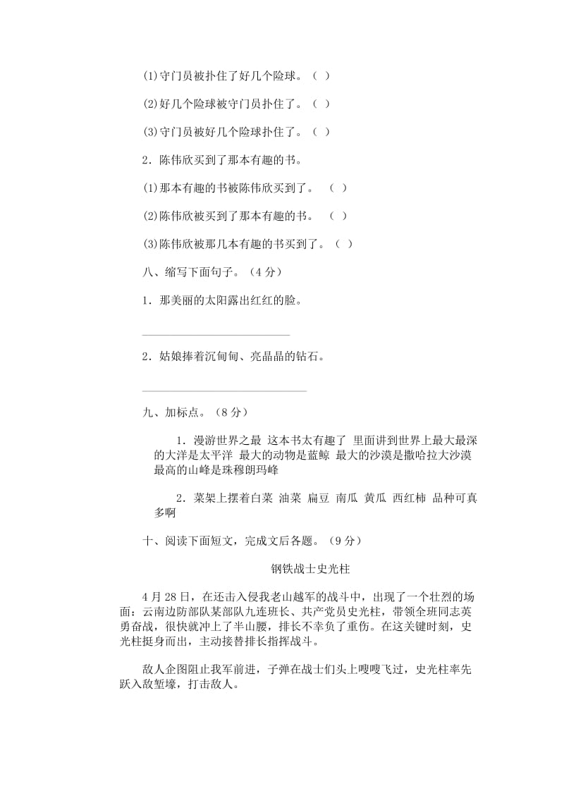 2019年人教版小学语文第八册期中试卷6-四年级语文试题.doc_第3页