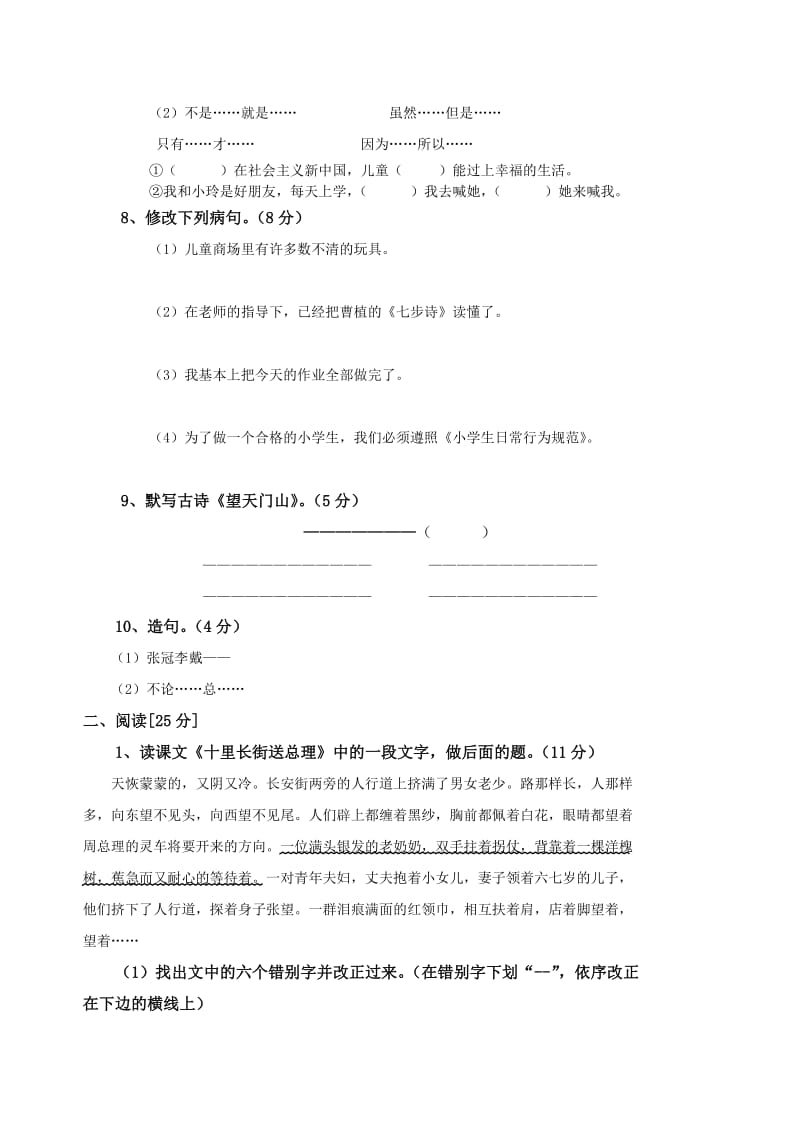 2019年人教版五年级语文试卷 (I).doc_第2页