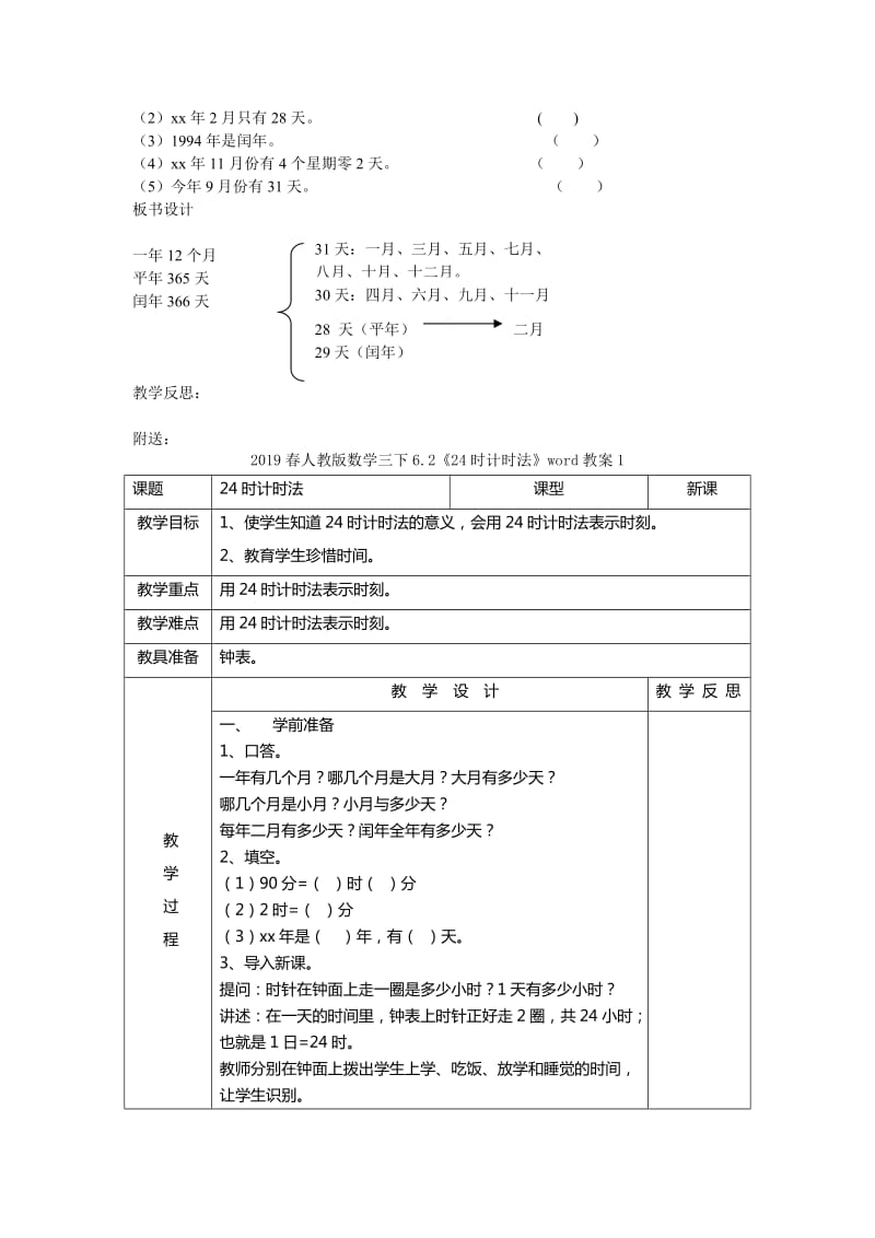 2019春人教版数学三下6.1《认识年月日》word教案2.doc_第3页