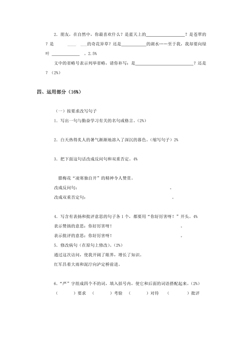 2019年六年级语文下册第1-4单元练习题-六年级语文试题.doc_第2页