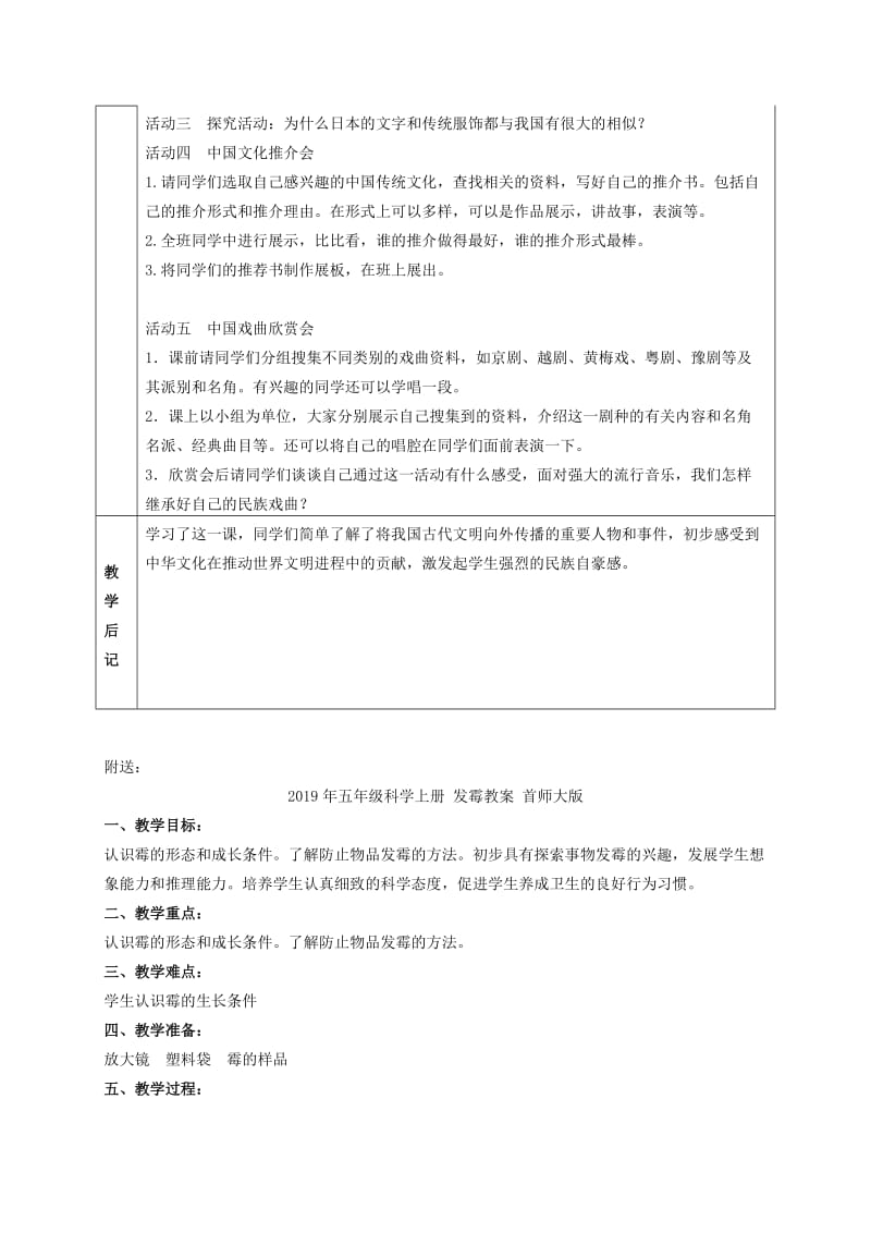 2019年五年级品德与社会下册 中国风 2教案 辽海版.doc_第2页