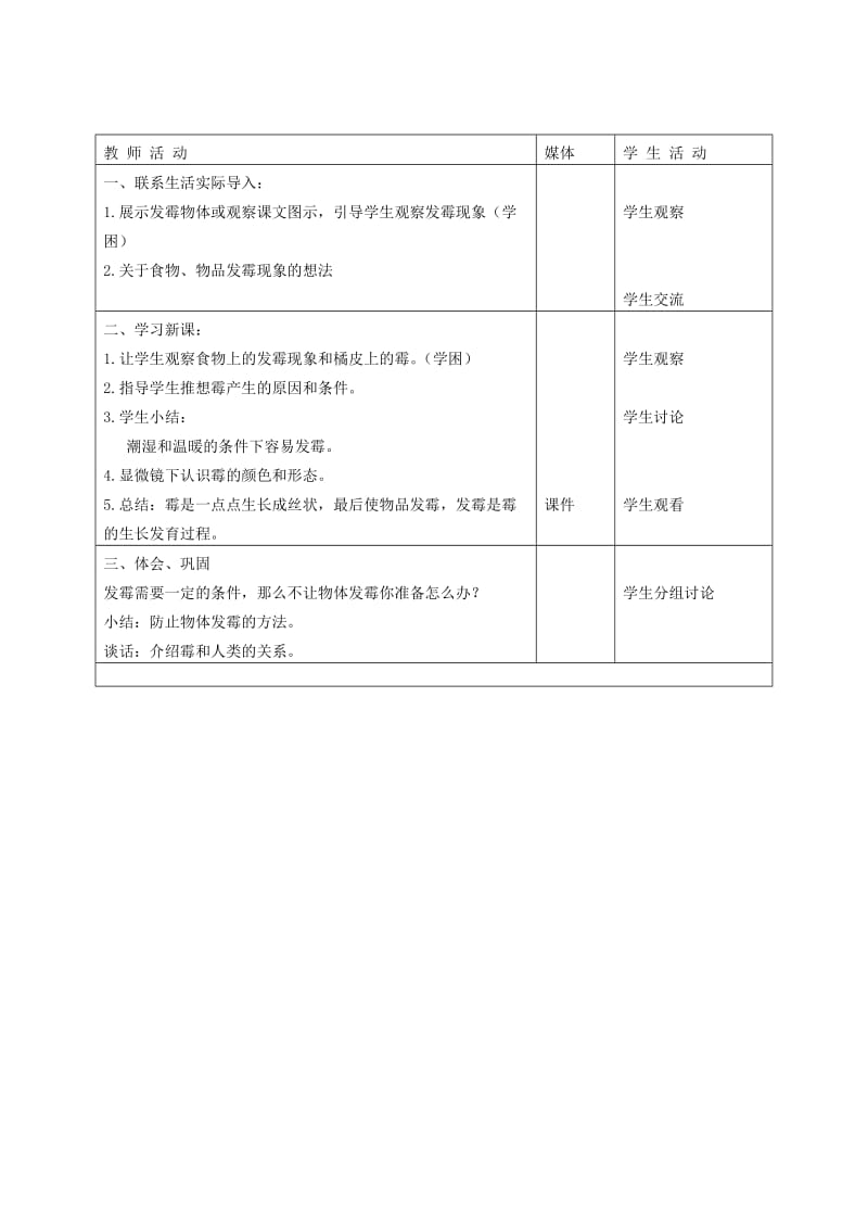 2019年五年级品德与社会下册 中国风 2教案 辽海版.doc_第3页