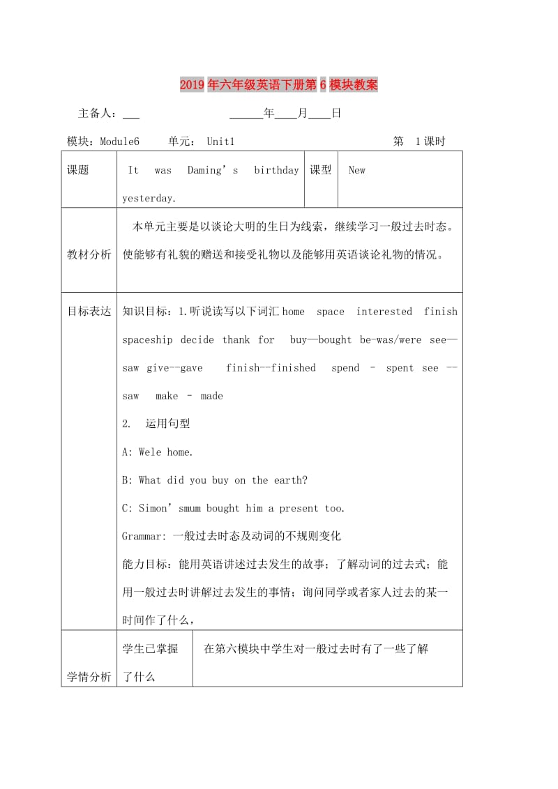 2019年六年级英语下册第6模块教案.doc_第1页