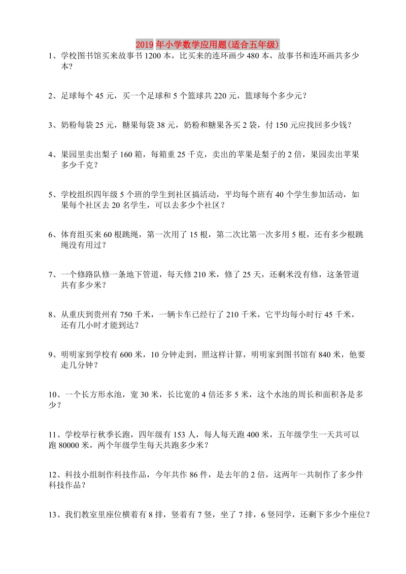 2019年小学数学应用题(适合五年级).doc_第1页