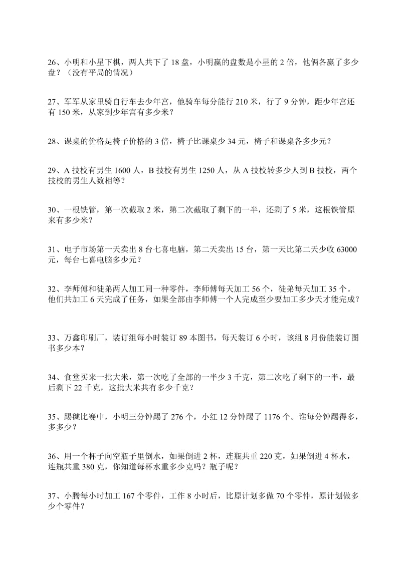 2019年小学数学应用题(适合五年级).doc_第3页