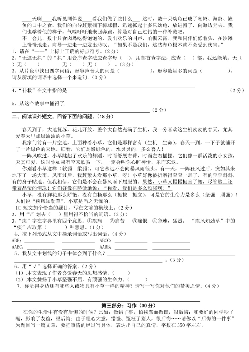 2019年小学四年级语文第二学期综合复习题 (II).doc_第2页