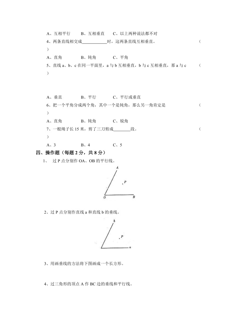 2019年四年级数学上册第5、6单元试卷.doc_第2页