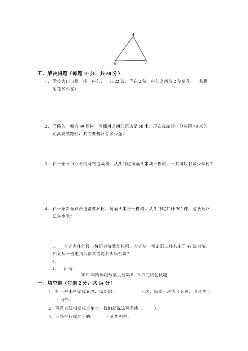 2019年四年级数学上册第5、6单元试卷.doc_第3页