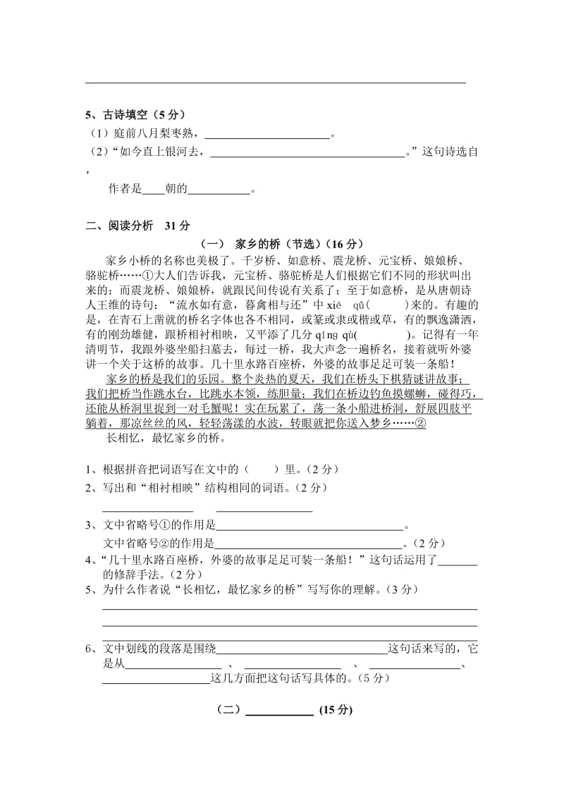 2019年度第一学期四年级第六单元试卷 (I).doc_第2页