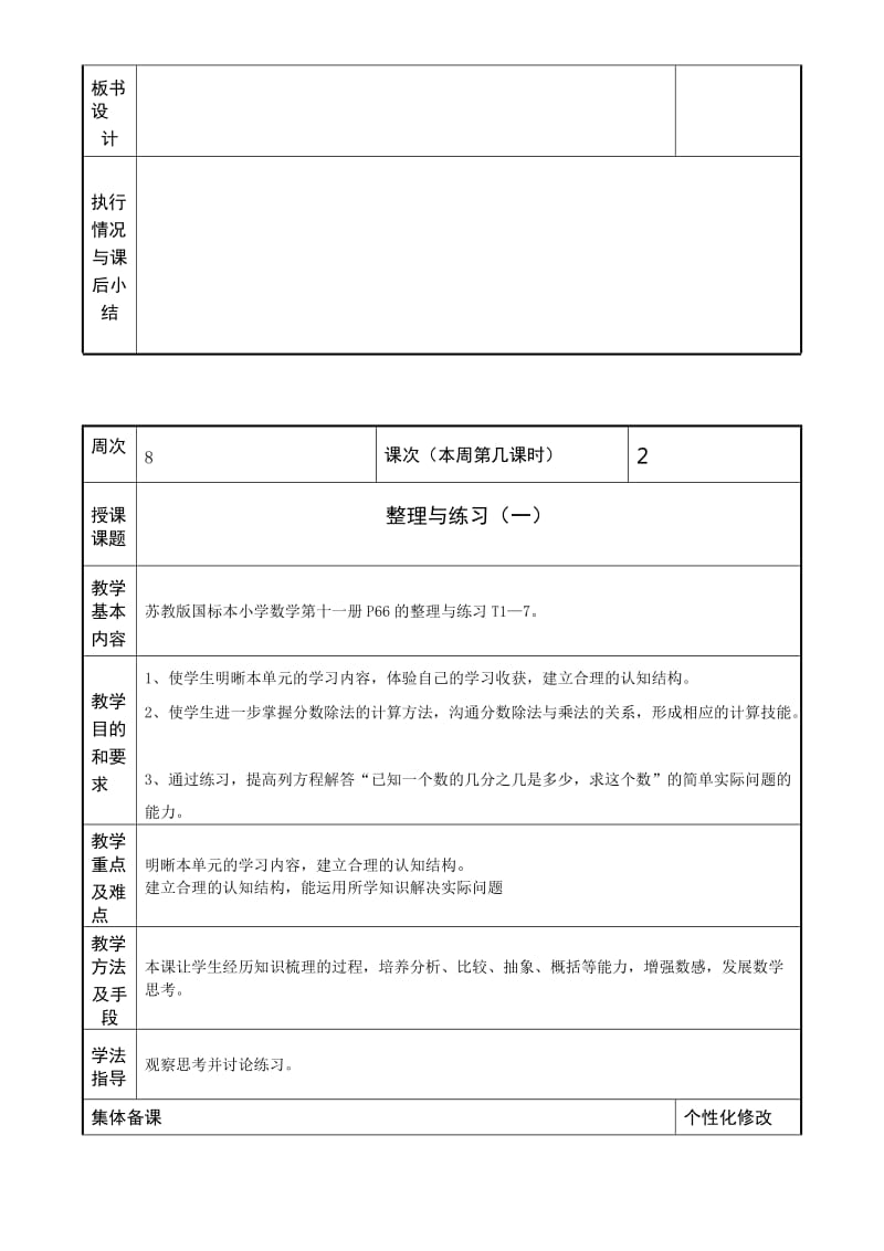 2019年六年级数学上册第八周教案集体备课-苏教版小学六年级.doc_第3页