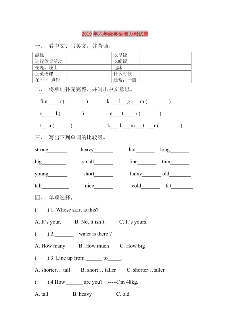 2019年六年级英语能力测试题.doc_第1页