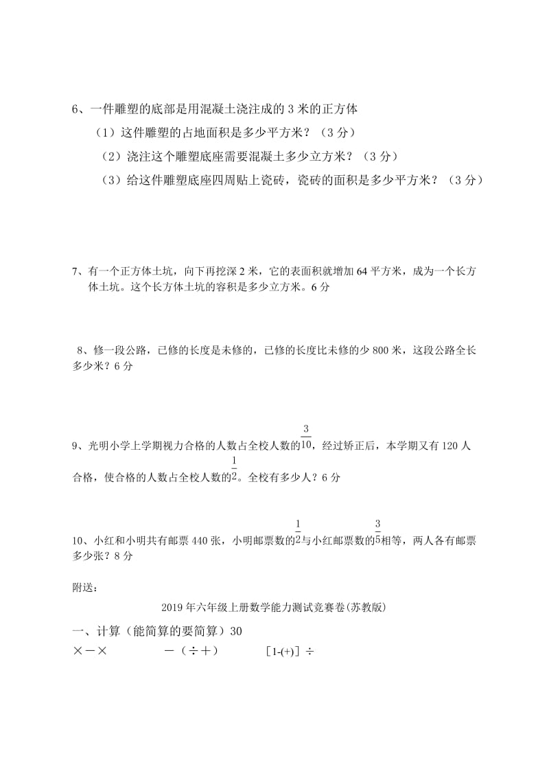 2019年六年级上册数学能力测试竞赛卷(苏教版) (I).doc_第2页