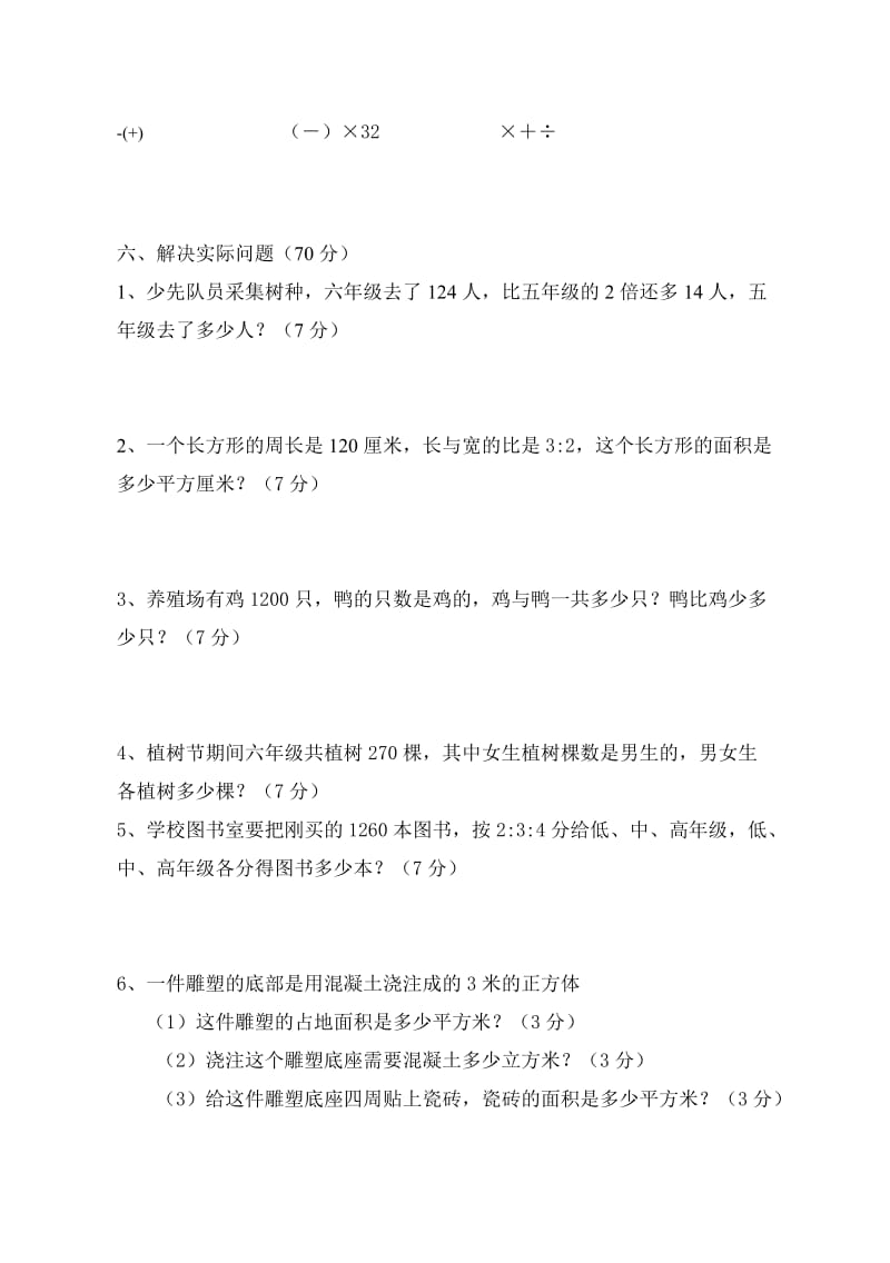 2019年六年级上册数学能力测试竞赛卷(苏教版) (I).doc_第3页