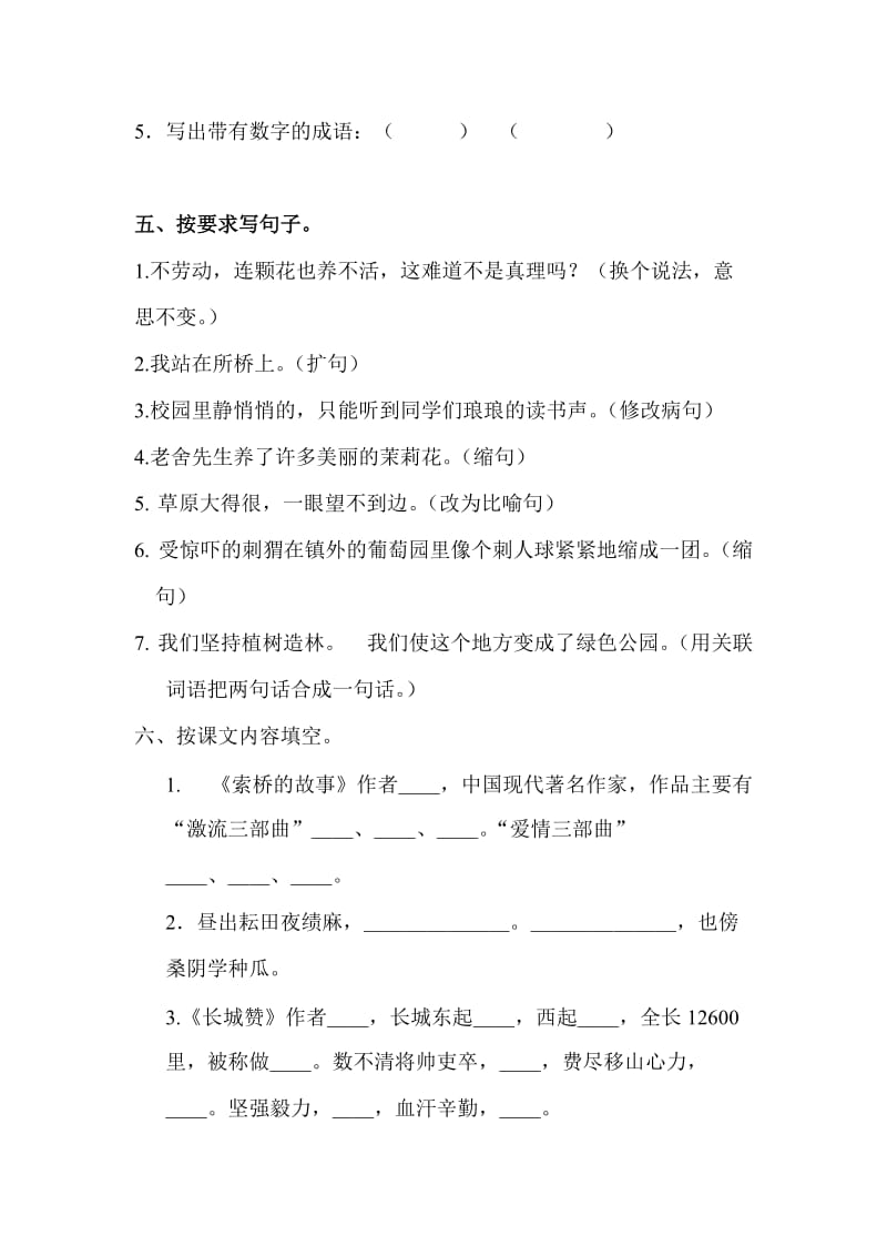 2019年北师大版六年级语文下册前三单元测试卷.doc_第2页