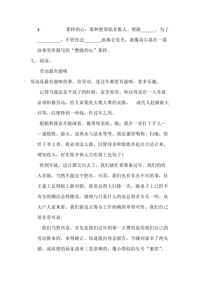 2019年北师大版六年级语文下册前三单元测试卷.doc_第3页