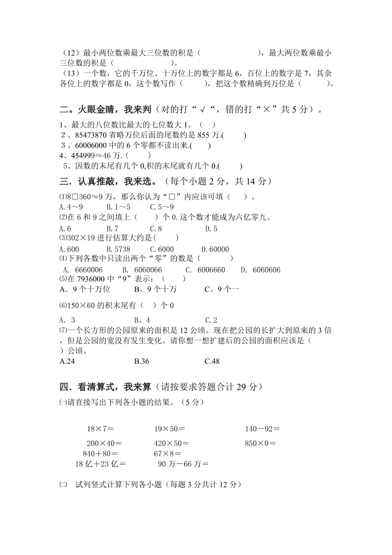 2019年四年级数学上册期中测试题.doc_第2页