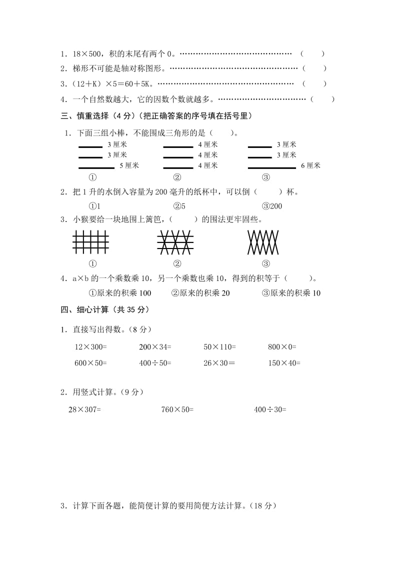 2019年小学四年级下册数学期末试卷.doc_第2页