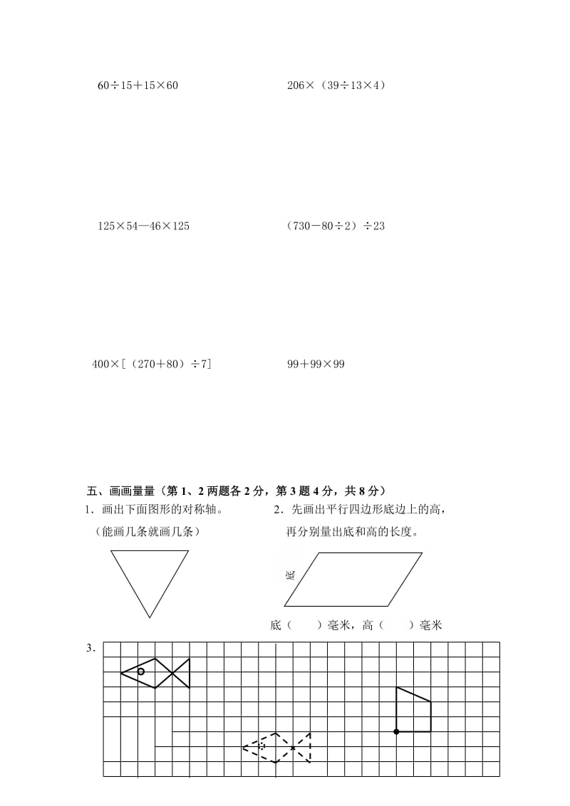 2019年小学四年级下册数学期末试卷.doc_第3页