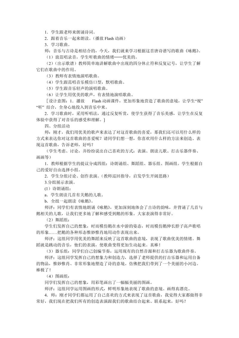 2019春人教版音乐一下第3单元《咏鹅》word教案.doc_第2页