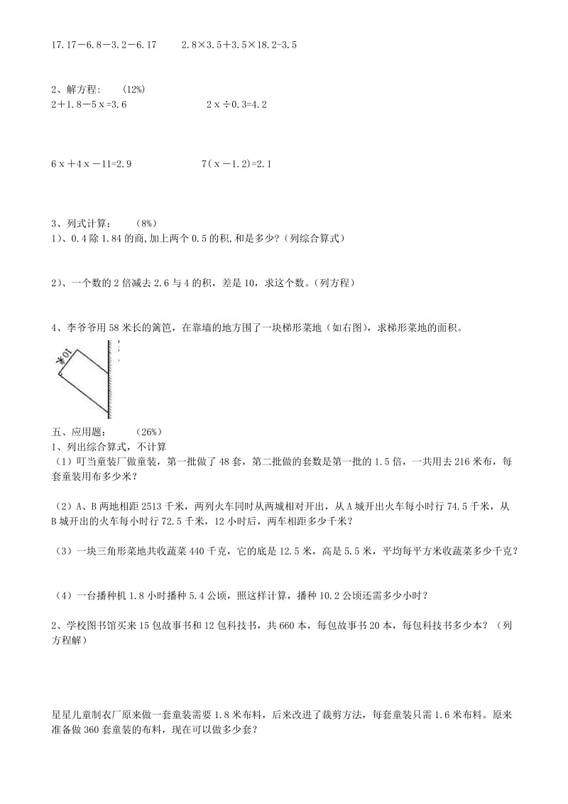 2019年五年级数学上册 期末测试3 人教新课标版.doc_第2页