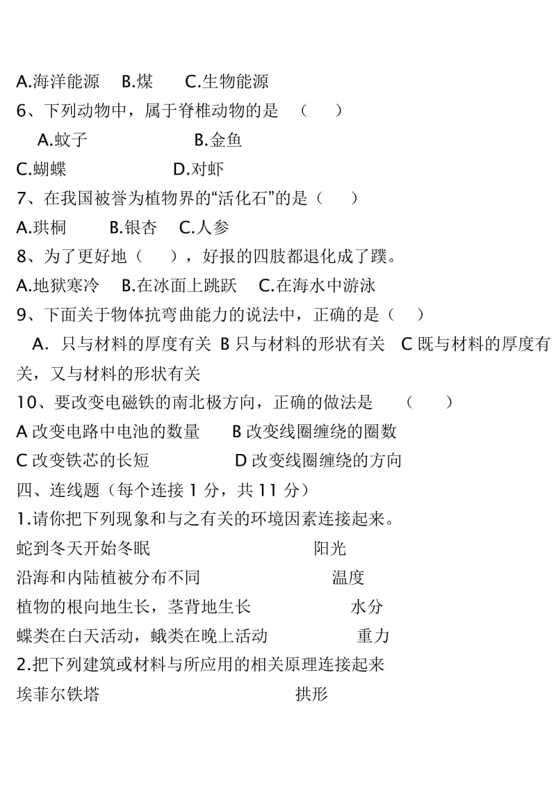 2019年六年级上册科学期末试题及答案 (I).doc_第3页