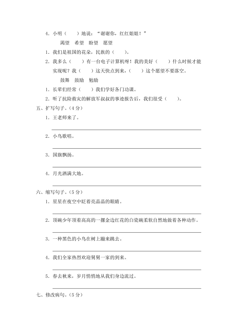 2019年人教语文六年级下册第一单元测试题 (I).doc_第2页