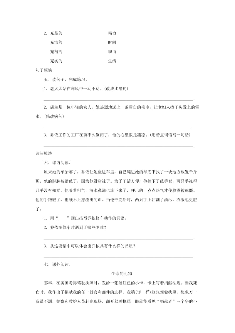 2019年六年级语文上册课时测评8爱之链苏教版.doc_第2页