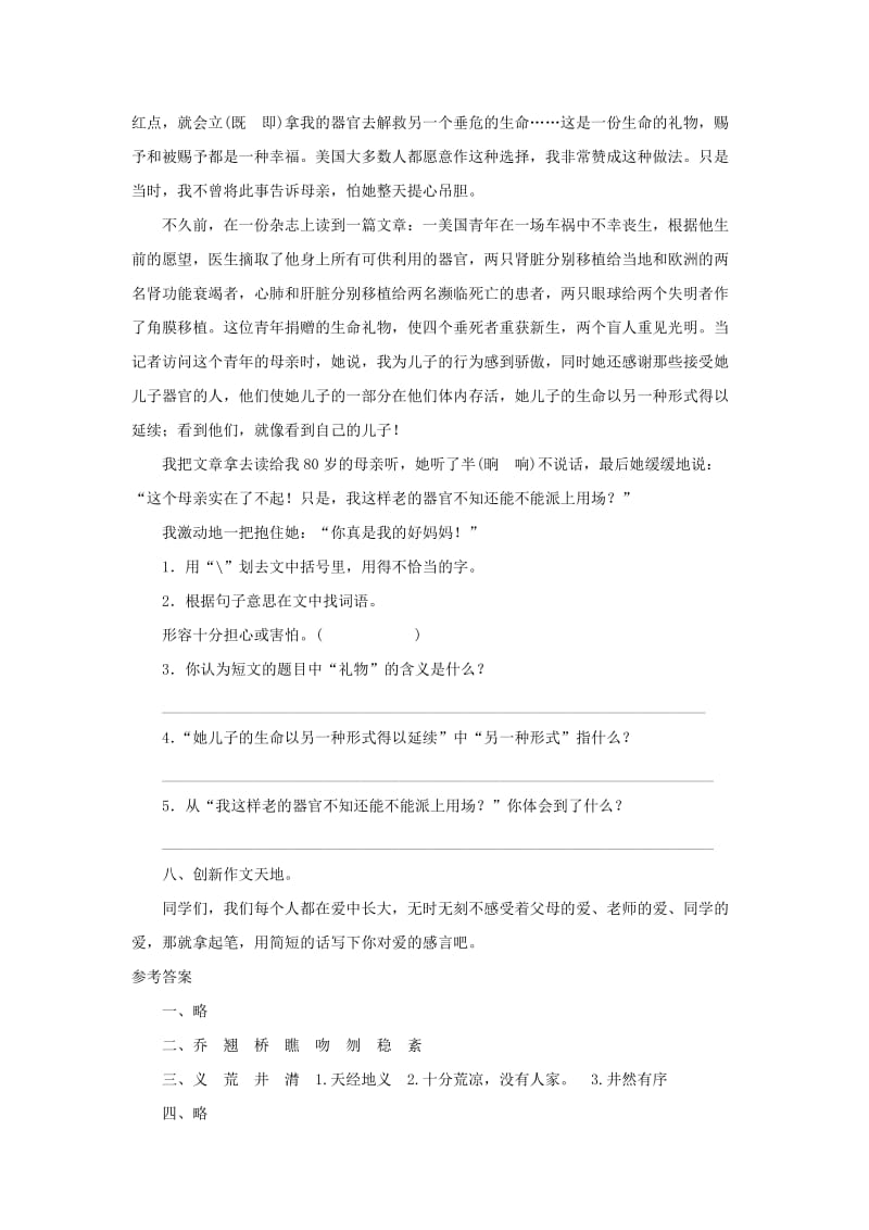 2019年六年级语文上册课时测评8爱之链苏教版.doc_第3页