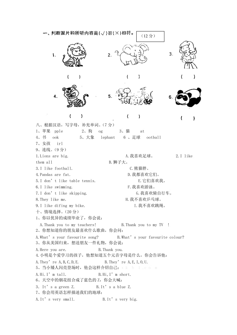 2019年三年级英语下册 第1-3模块测试题 外研版.doc_第3页