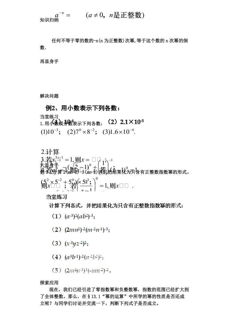 2019年六年级数学下册 6.4《零指数幂与负整数指数幂》学案 鲁教版五四制 (I).doc_第2页