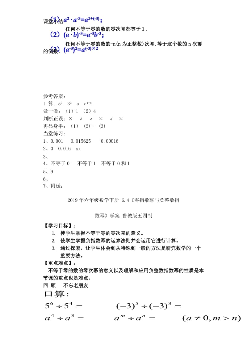 2019年六年级数学下册 6.4《零指数幂与负整数指数幂》学案 鲁教版五四制 (I).doc_第3页