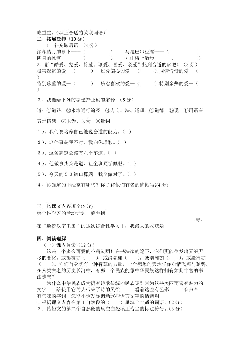 2019年新人教版小学语文五年级上册第五单元测试卷 (I).doc_第2页