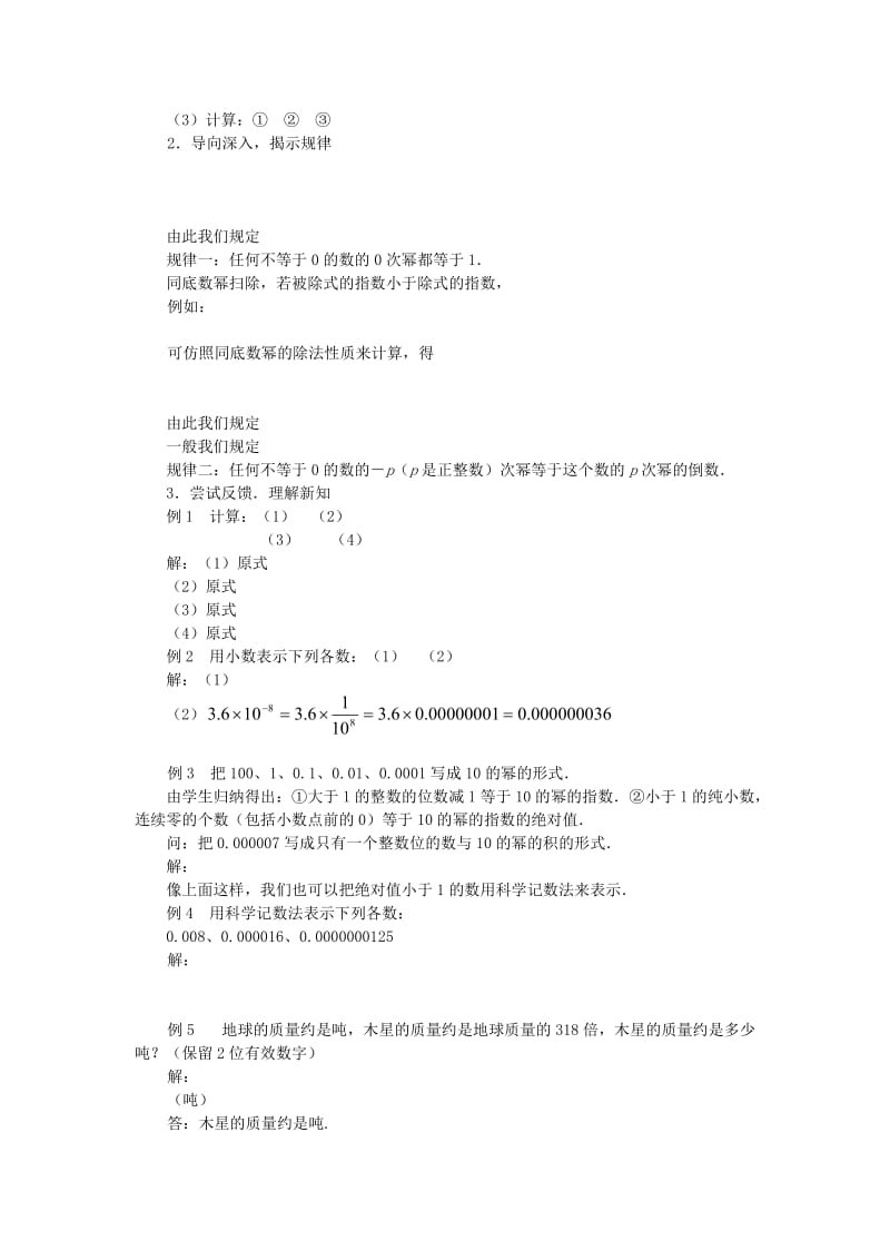 2019年六年级数学下册 6.4《零指数幂与负整数指数幂》教案 鲁教版五四制 (I).doc_第3页