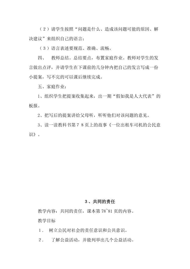 2019春北师大版品社六上《第三单元 腾飞的中国》word教案.doc_第2页