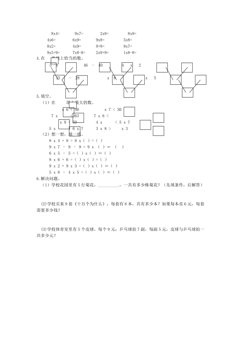 2019年二年级数学上册 乘法算式的竖式导学稿 人教新课标版.doc_第3页