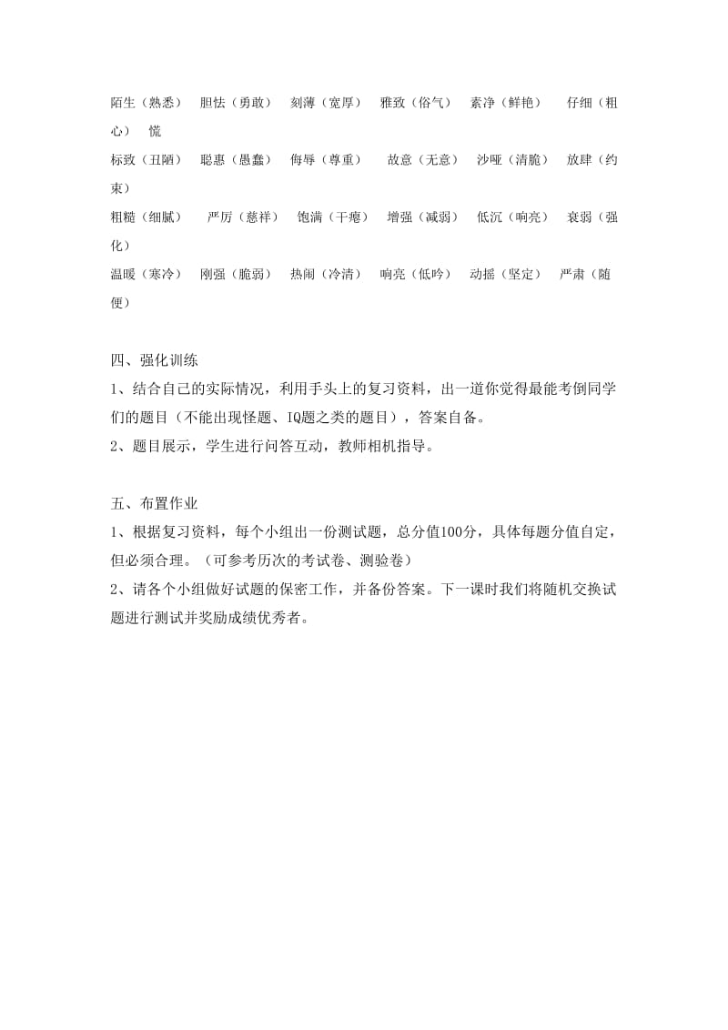 2019年小学语文五年级下册复习教案(字词).doc_第2页