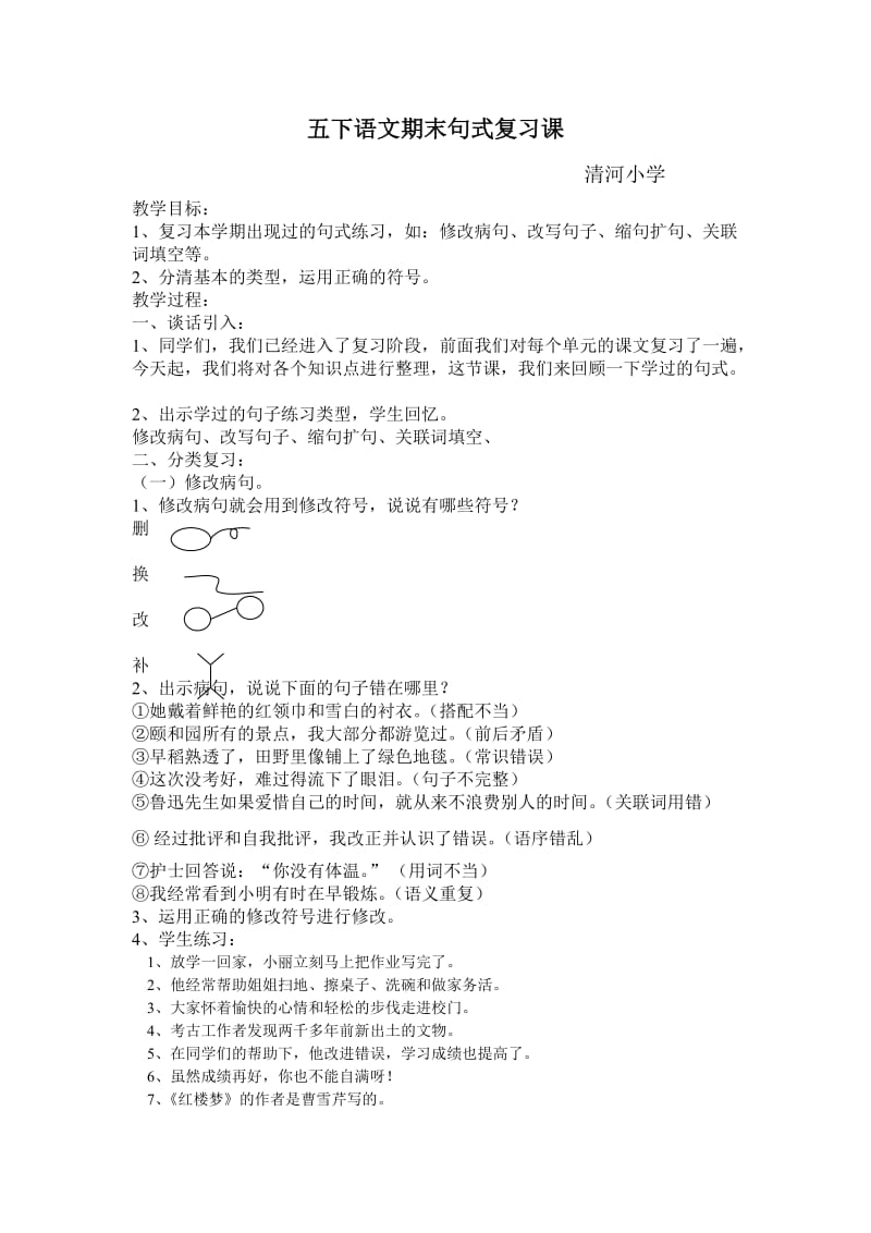 2019年小学语文五年级下册复习教案(字词).doc_第3页