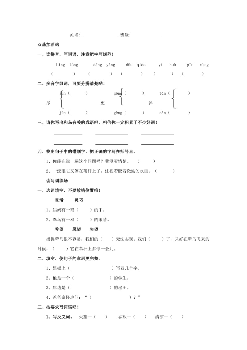 2019年三年级语文上册第六单元复习要点学案.doc_第3页