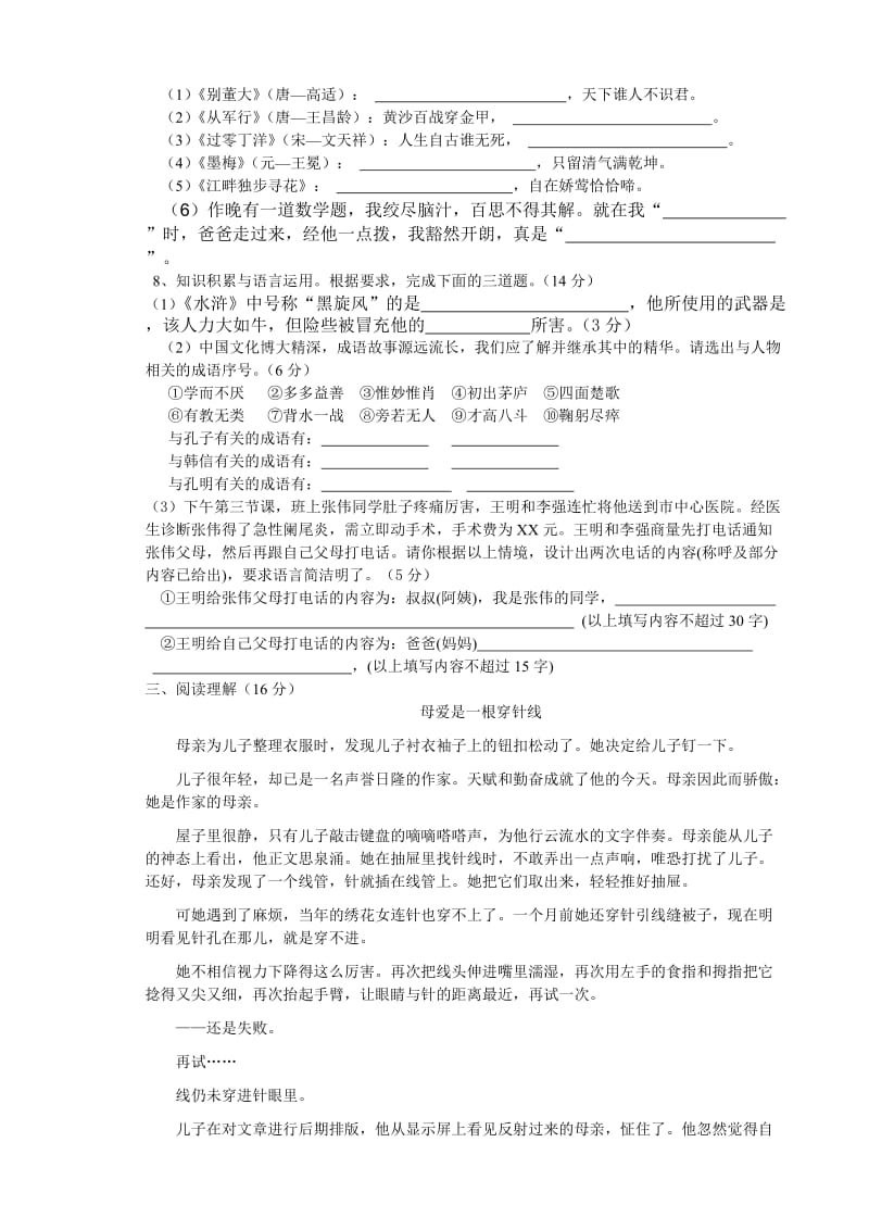 2019年小升初语文考试试卷含答案 (I).doc_第2页