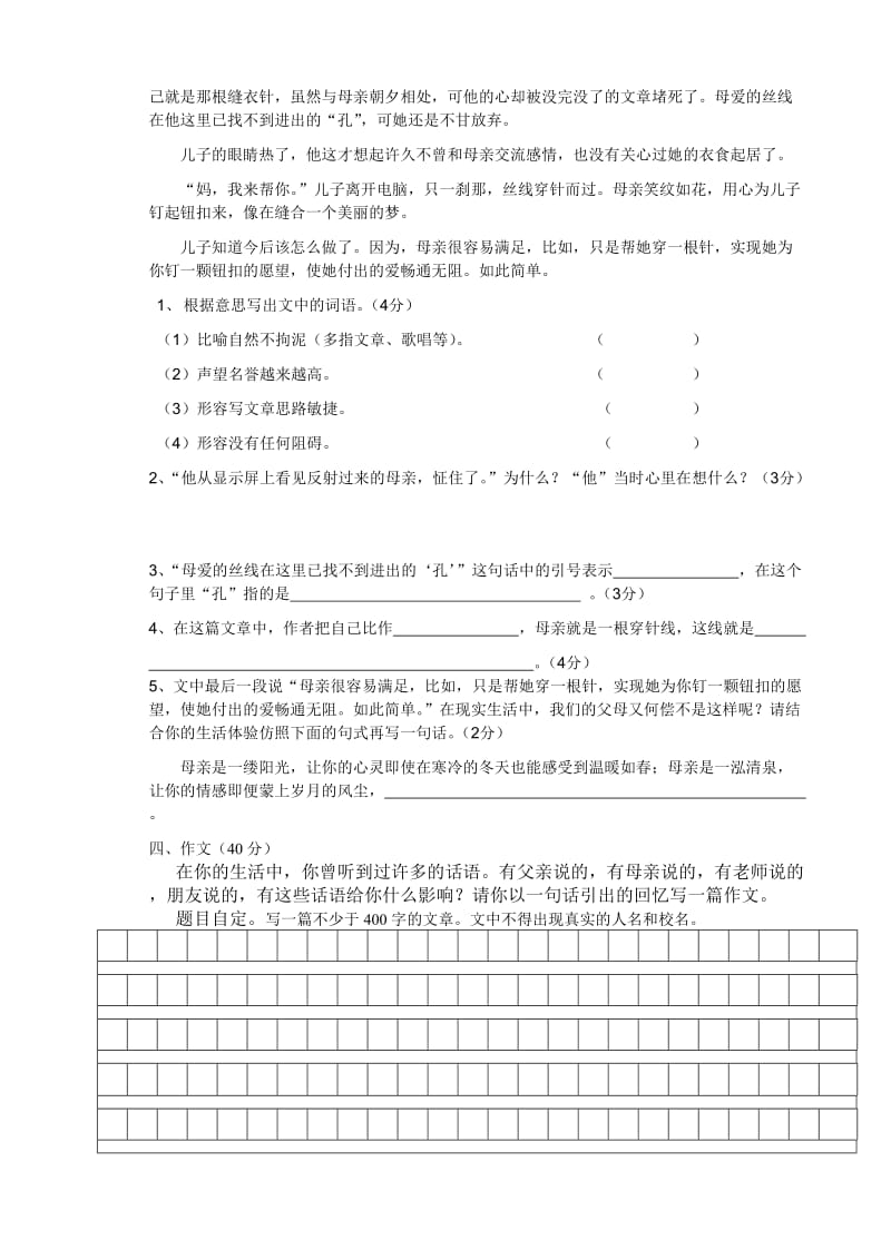 2019年小升初语文考试试卷含答案 (I).doc_第3页