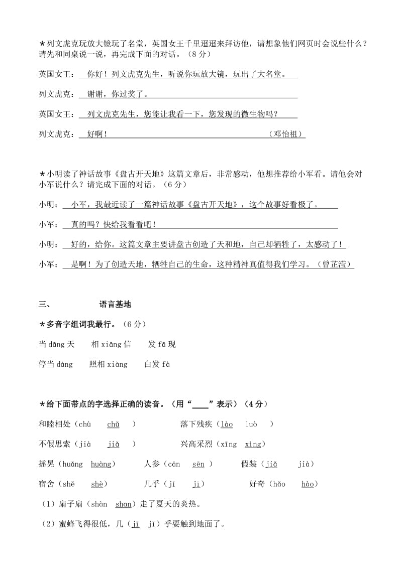 2019年人教版三年级语文上册单元测试题型汇集 (II).doc_第2页