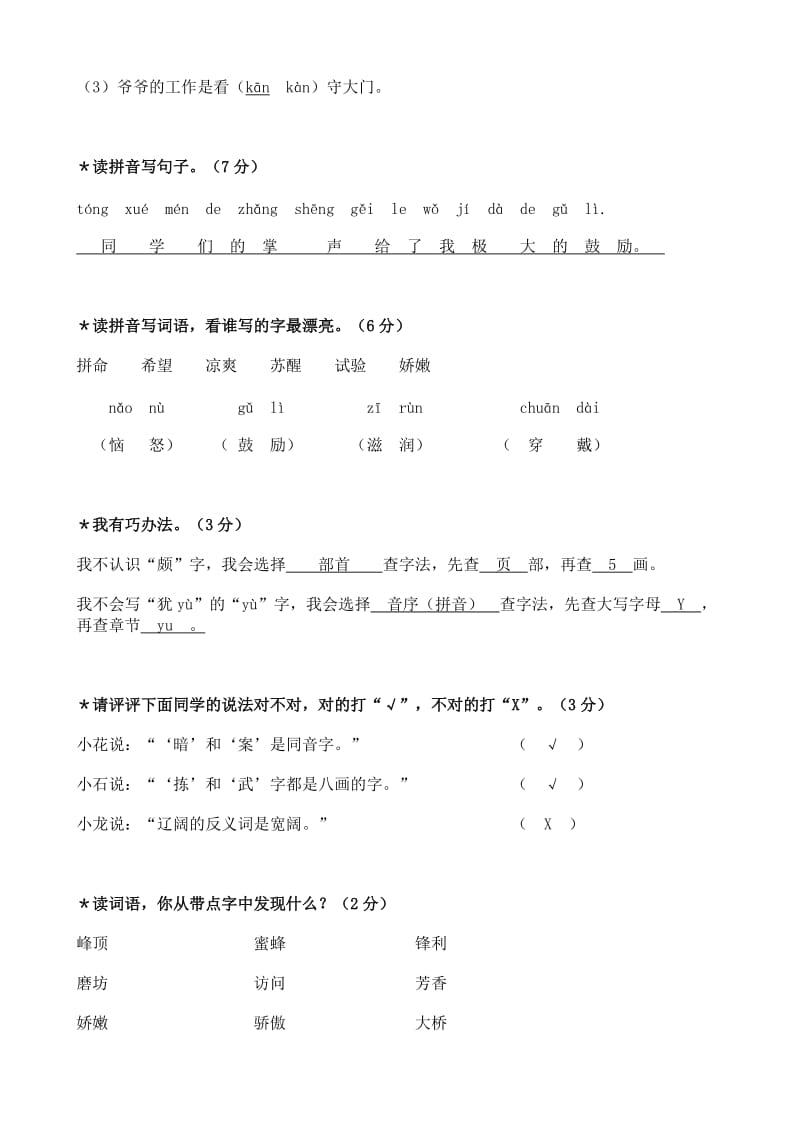 2019年人教版三年级语文上册单元测试题型汇集 (II).doc_第3页