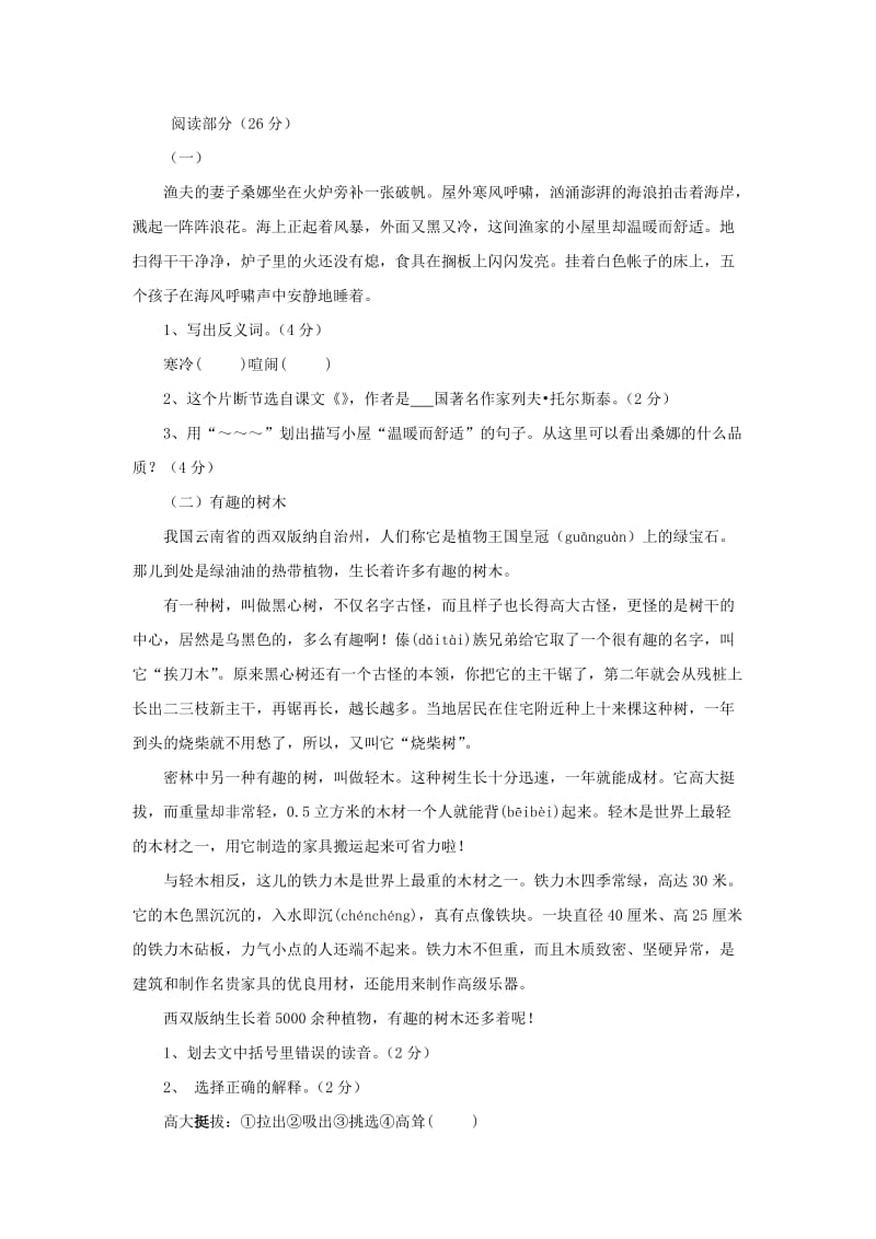 2019年六年级语文上学期期末试卷396苏教版.doc_第2页